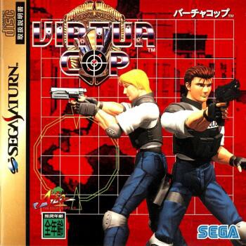 Virtua Cop
