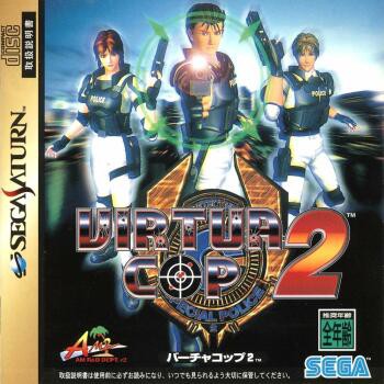 Virtua Cop 2