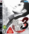 Yakuza 3