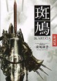 Ikaruga